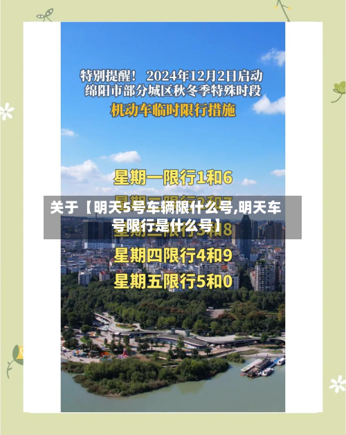 关于【明天5号车辆限什么号,明天车号限行是什么号】