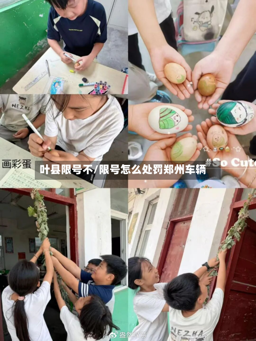 叶县限号不/限号怎么处罚郑州车辆