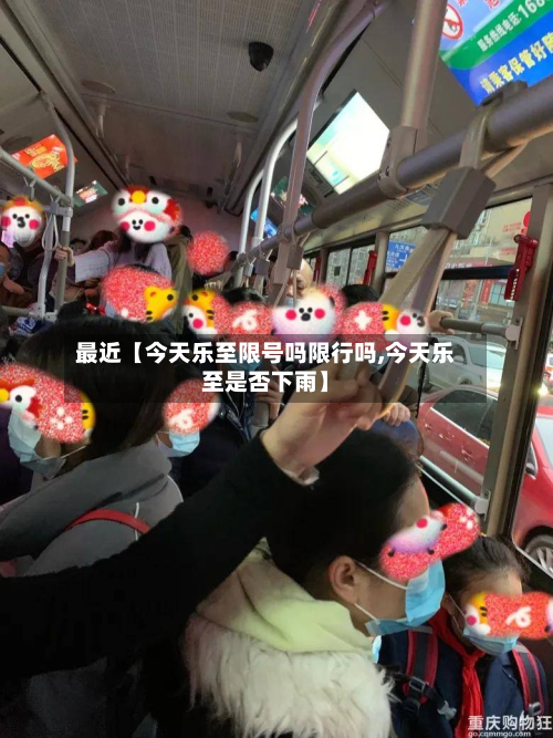最近【今天乐至限号吗限行吗,今天乐至是否下雨】