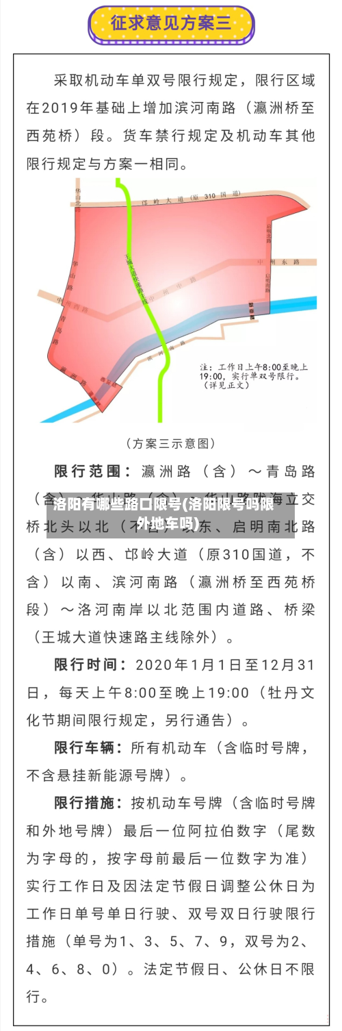 洛阳有哪些路口限号(洛阳限号吗限外地车吗)