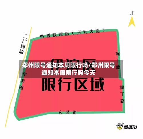 郑州限号通知本周限行吗/郑州限号通知本周限行吗今天