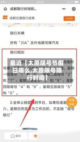 最近【太原限号节假日限么,太原限号限行时间】-第3张图片