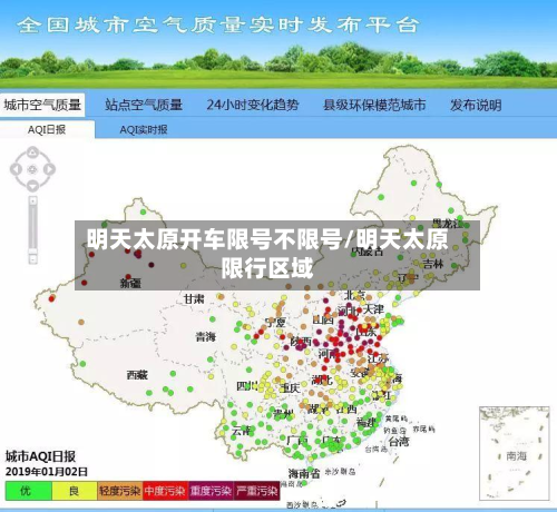 明天太原开车限号不限号/明天太原限行区域