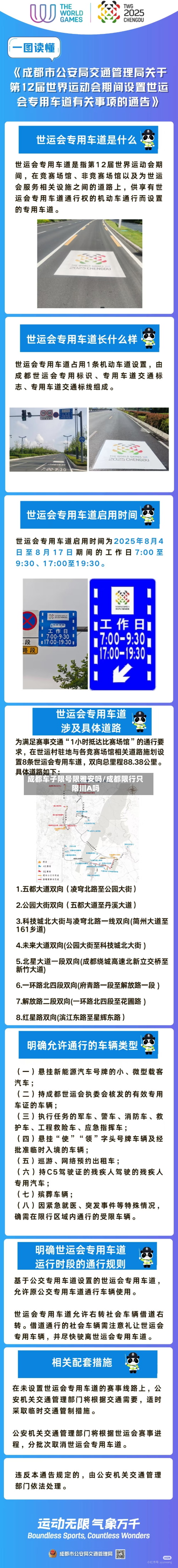 成都车子限号限雅安吗/成都限行只限川A吗
