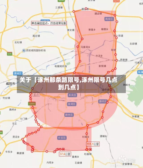 关于【涿州那条路限号,涿州限号几点到几点】