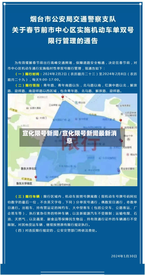 宣化限号新闻/宣化限号新闻最新消息