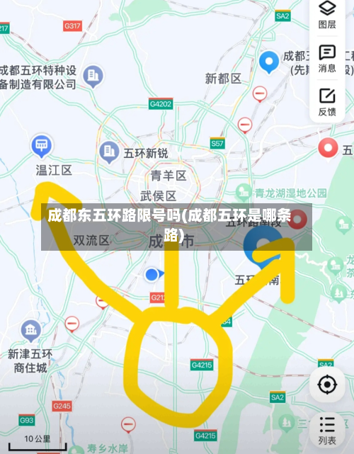 成都东五环路限号吗(成都五环是哪条路)