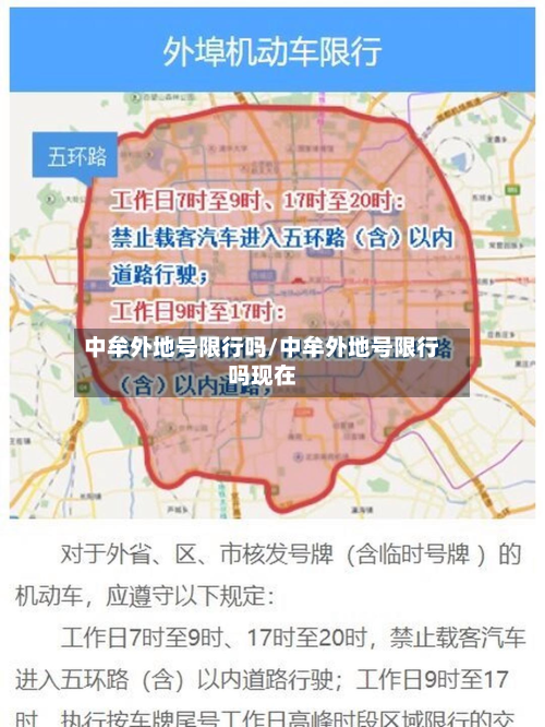 中牟外地号限行吗/中牟外地号限行吗现在