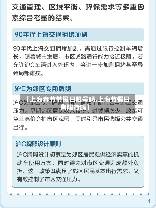 【上海春节节假日限号吗,上海节假日有限行吗】