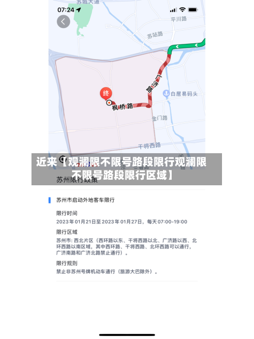 近来【观澜限不限号路段限行观澜限不限号路段限行区域】