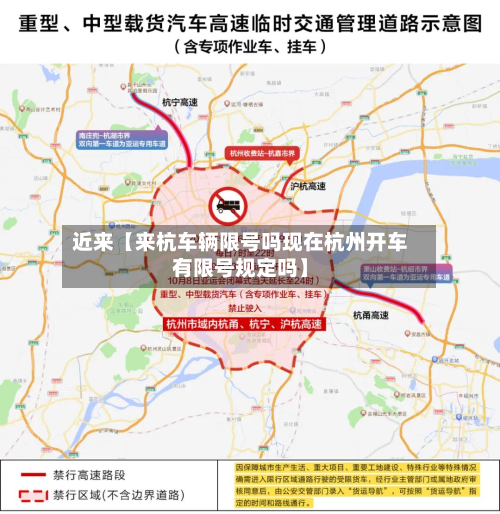 近来【来杭车辆限号吗现在杭州开车有限号规定吗】