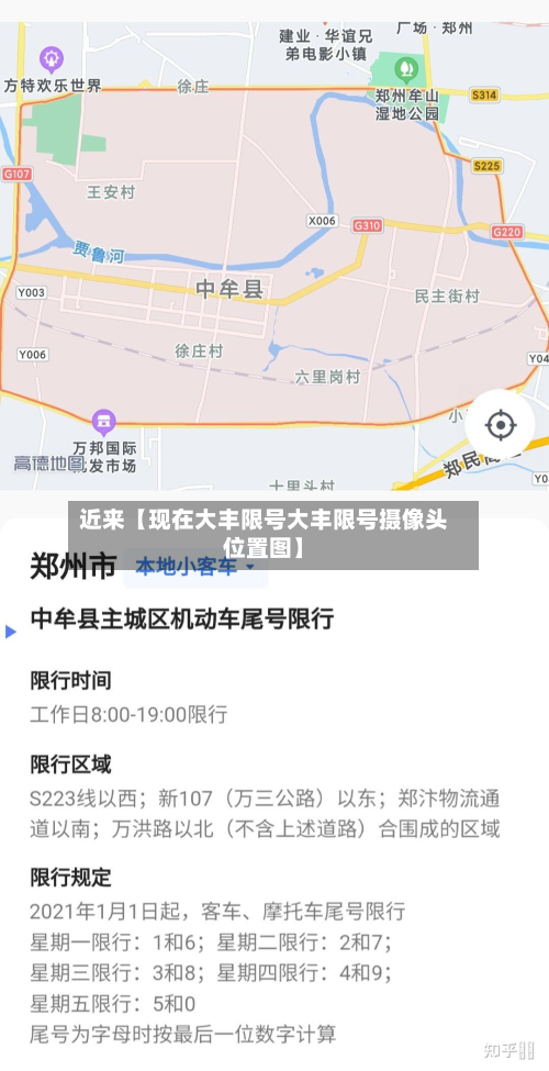 近来【现在大丰限号大丰限号摄像头位置图】