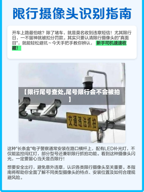 【限行尾号查处,尾号限行会不会被拍】