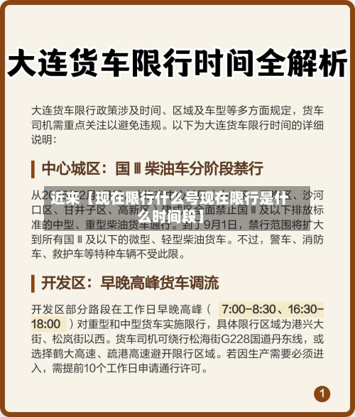 近来【现在限行什么号现在限行是什么时间段】