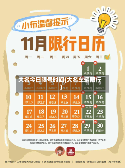 大名今日限号时间(大名车辆限行)