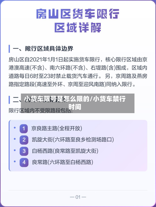 小货车限号是怎么限的/小货车禁行时间