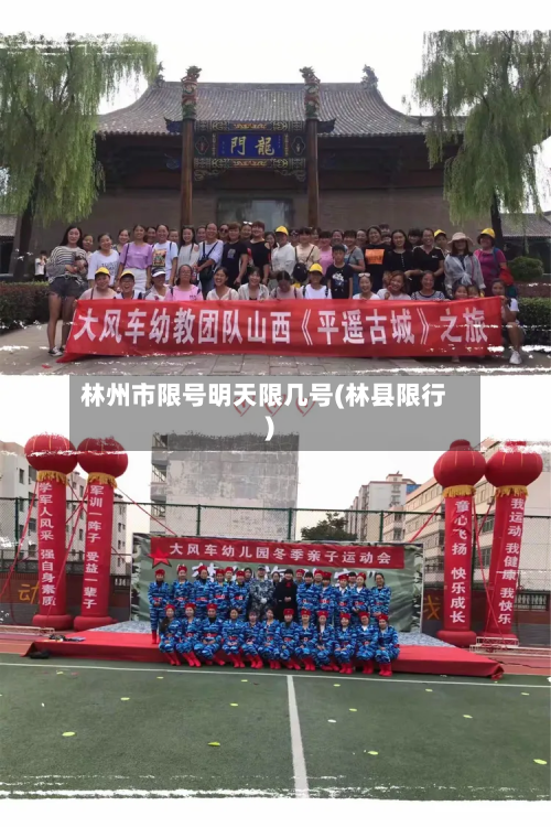 林州市限号明天限几号(林县限行)