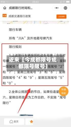 近来【今成都限号成都限号限号】