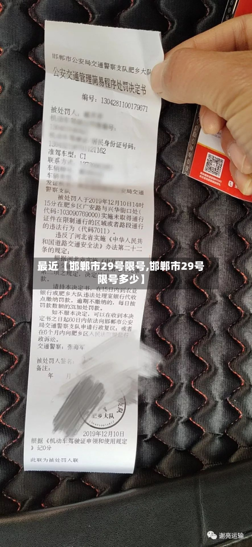最近【邯郸市29号限号,邯郸市29号限号多少】