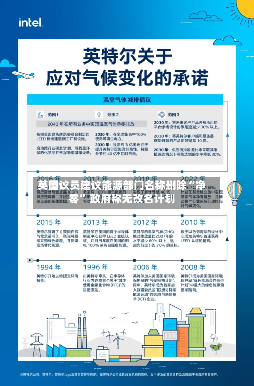 英国议员建议能源部门名称删除“净零” 政府称无改名计划