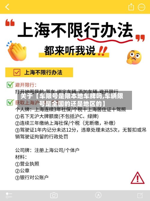 关于【车限号是限本地车牌吗,车辆限号是全国的还是地区的】
