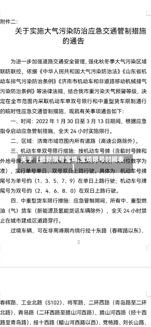 关于【最新限号宝鸡,宝鸡限号时间表】