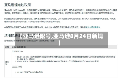 【亚马逊限号,亚马逊8月24日新规】-第2张图片