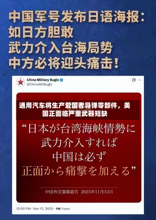 通用汽车将生产爱国者导弹零部件，美国正面临严重武器短缺-第2张图片
