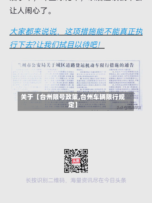 关于【台州限号政策,台州车辆限行规定】