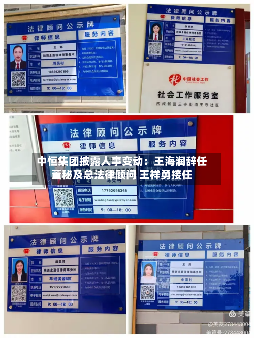 中恒集团披露人事变动：王海润辞任董秘及总法律顾问 王祥勇接任-第2张图片