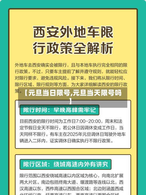 【元旦当日限号,元旦当天限号吗】-第3张图片