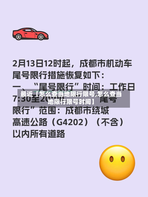 最近【怎么查当地限行限号,怎么查当地限行限号时间】