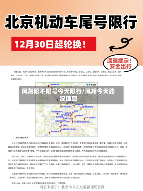 凤翔限不限号今天限行/凤翔今天路况信息