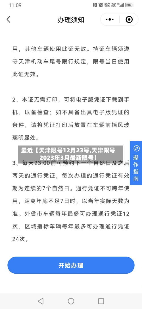 最近【天津限号12月23号,天津限号2023年3月最新限号】