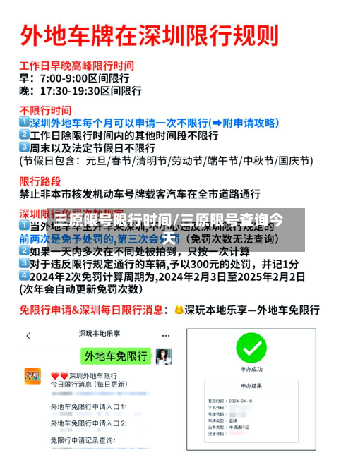 三原限号限行时间/三原限号查询今天