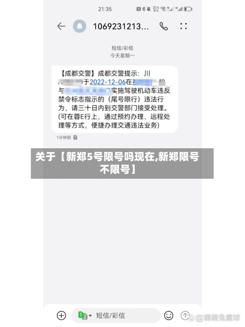 关于【新郑5号限号吗现在,新郑限号不限号】