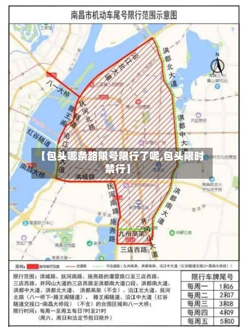 【包头哪条路限号限行了呢,包头限时禁行】-第2张图片