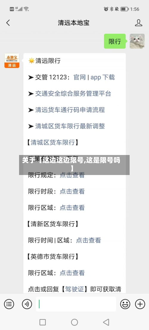 关于【这边这边限号,这是限号吗】