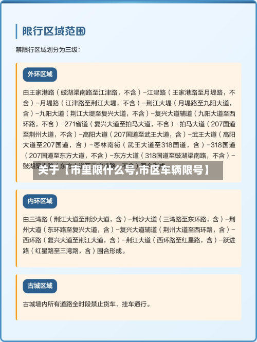 关于【市里限什么号,市区车辆限号】