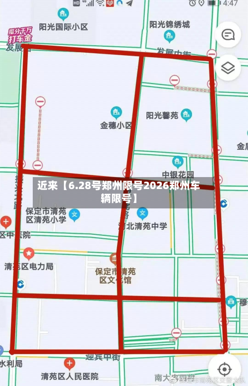 近来【6.28号郑州限号2026郑州车辆限号】-第2张图片