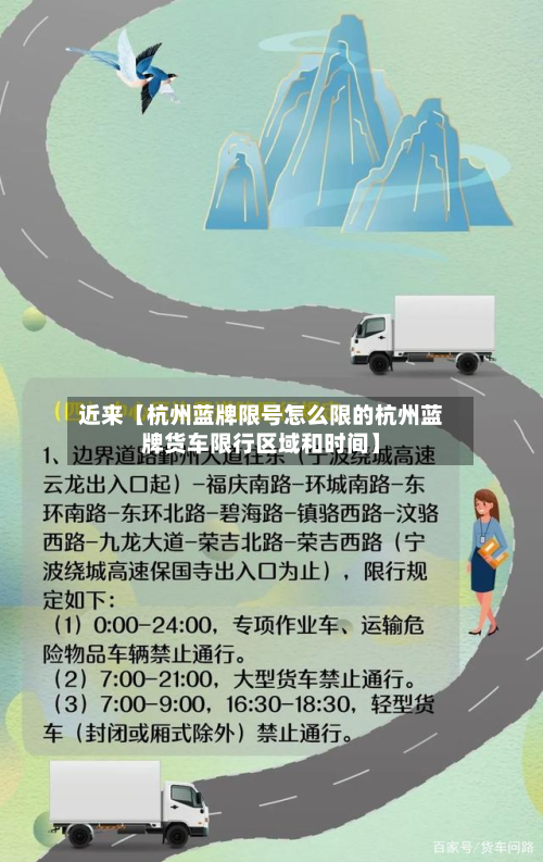 近来【杭州蓝牌限号怎么限的杭州蓝牌货车限行区域和时间】-第3张图片