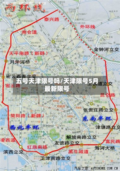 五号天津限号吗/天津限号5月最新限号