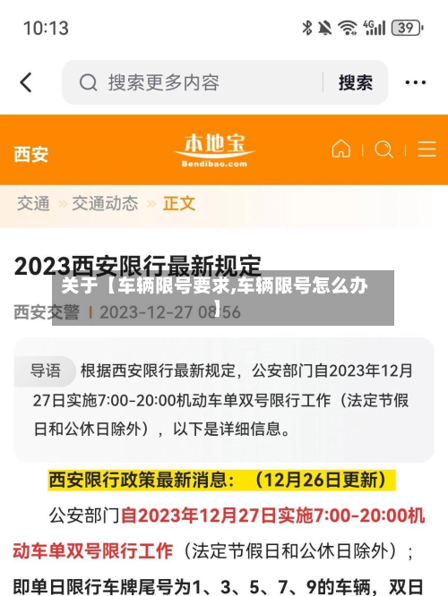 关于【车辆限号要求,车辆限号怎么办】-第3张图片