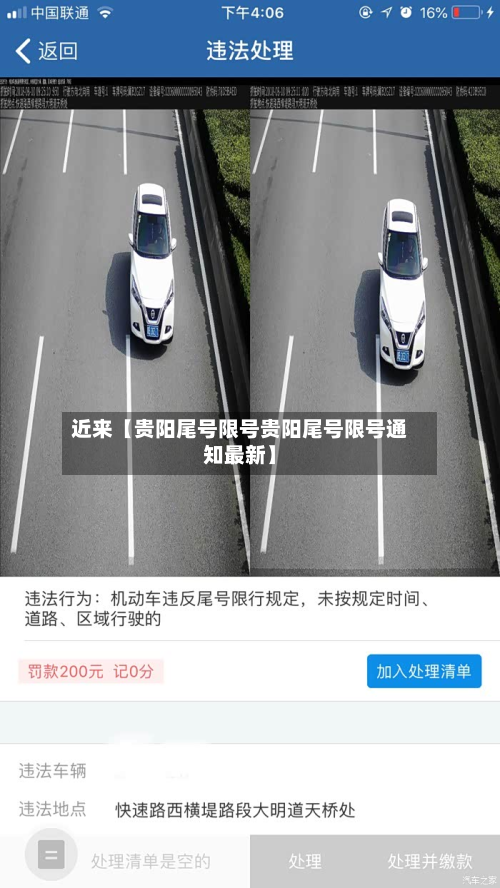 近来【贵阳尾号限号贵阳尾号限号通知最新】