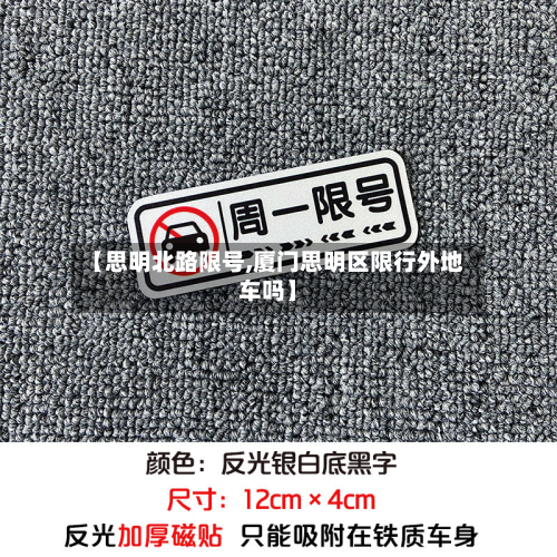 【思明北路限号,厦门思明区限行外地车吗】-第2张图片