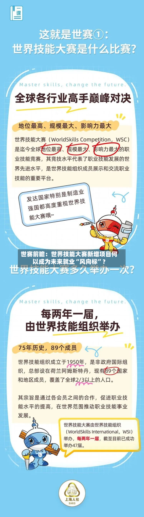 世赛前瞻：世界技能大赛新增项目何以成为未来就业“风向标”？-第3张图片