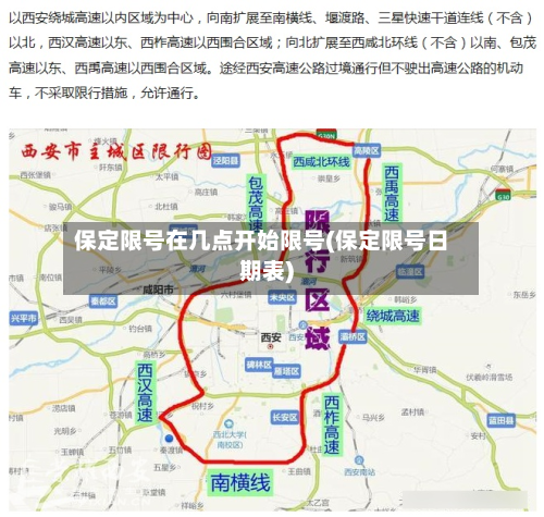 保定限号在几点开始限号(保定限号日期表)