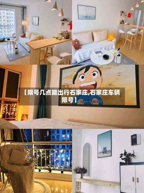 【限号几点能出行石家庄,石家庄车辆限号】-第2张图片