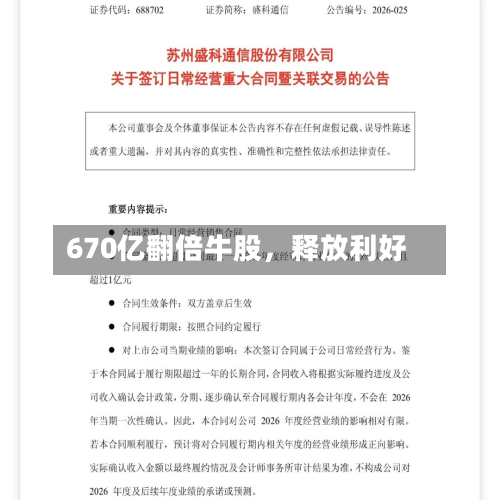670亿翻倍牛股，释放利好-第3张图片