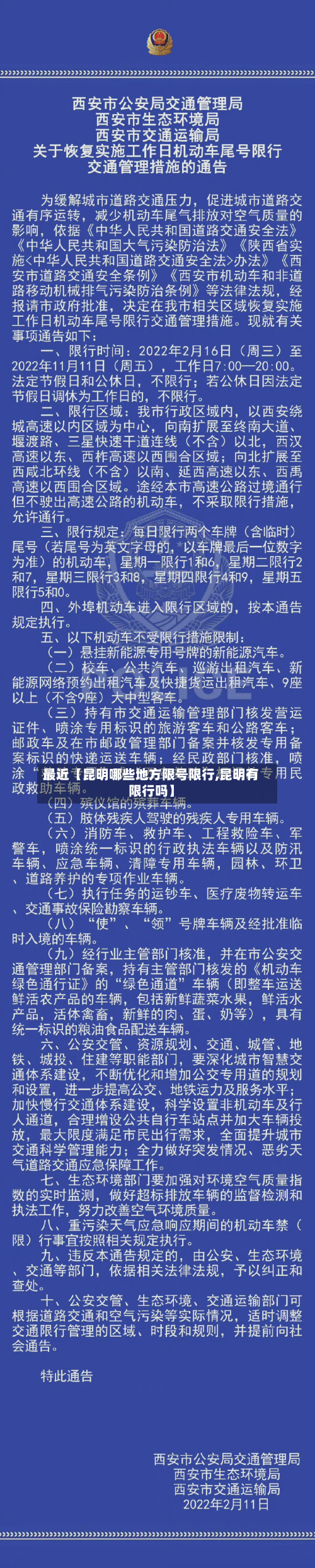 最近【昆明哪些地方限号限行,昆明有限行吗】